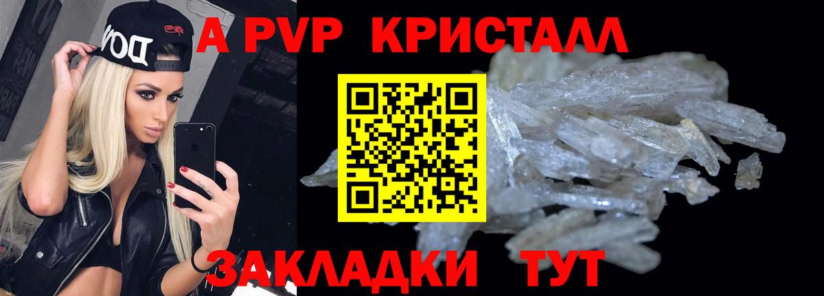 Альфа ПВП Crystall Саратов