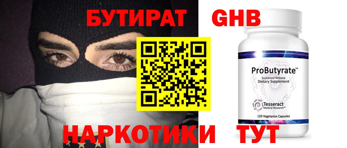 Саратов  Бутират BDO  Вход с VPN 