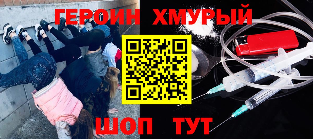 Героин гречка Саратов