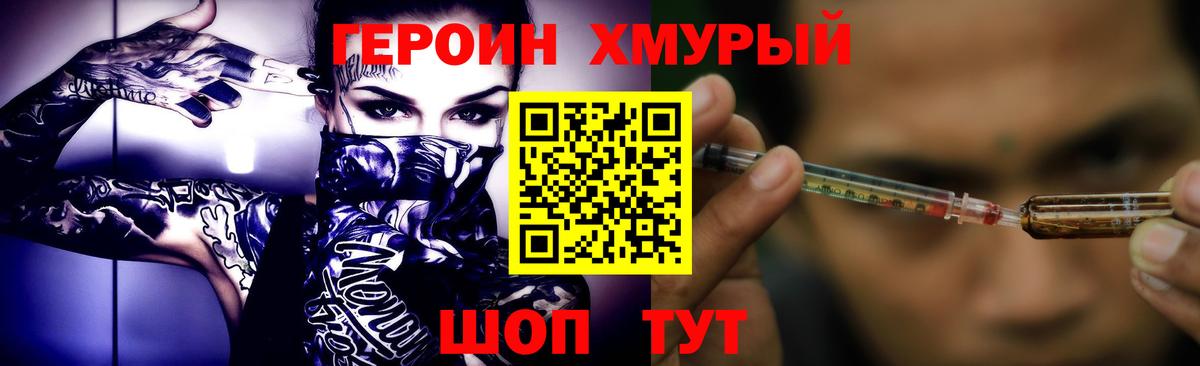 ГЕРОИН VHQ  Героин  Саратов  Вход с VPN 