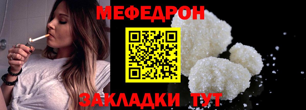 Мефедрон  Саратов