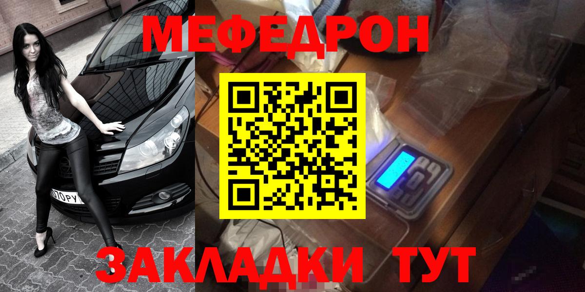 Меф мяу мяу  МЕФ  Меф кристаллы  Мефедрон  Вход с VPN  Саратов 