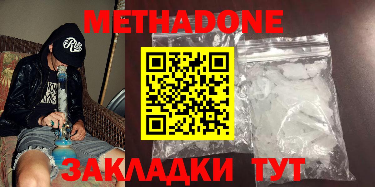 МЕТАДОН мёд  Метадон VHQ  Вход с VPN  Саратов 