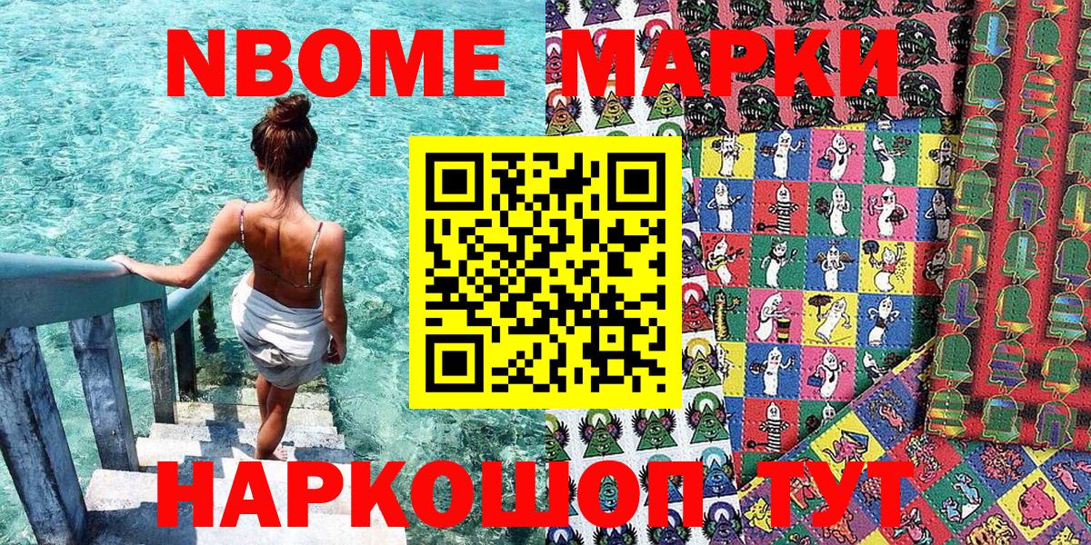 Саратов  Марки NBOMe 1,8мг  Марки N-bome  Вход с VPN 