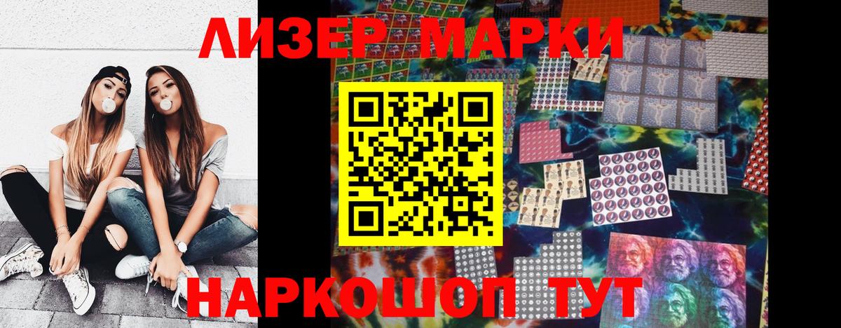 Марки 25I-NBOMe 1500мкг Саратов